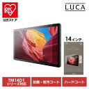タブレット保護フィルム 14インチ タブレット フィルム ハードコート 傷つきにくい 抗菌 防汚 汚れに強い 気泡抑制 貼り直し可能 アイリスオーヤマ TAC-...
