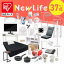 \お部屋まるごと37点セット/ 家電 掃除機 サーキュレーター 調理器具 鍋 フライパン マットレス 家具 日用品 水 パックご飯 一人暮らし アイリスオーヤマ...