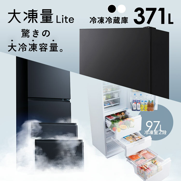 【設置込み】 冷蔵庫 371L 冷凍冷蔵庫 冷凍室 大容量 自動霜取り 洗濯機 10kg 全自動洗濯機 縦型 縦型洗濯機 自動投入 省エネ 二人暮らし 新生活 アイリスオーヤマ 家電セット 大凍量 IRSN-37A OSH ITW-100A03 * 【HS】