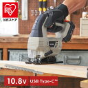 【Type-C充電&バッテリー共用できる】 ジグソー 電動 充電式 10.8V オービタル3段階 木工用ブレード付き 家庭用 コードレス アイリスオーヤマ ノコ...
