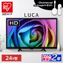 【選べるクロームキャスト付】 テレビ 液晶テレビ 24v 型 Chromecast with Google TV スマート化 音声検索 チューナー内蔵 HD ハ...