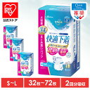 大人用おむつ 大人用紙おむつ 大人用紙パンツ紙おむつ 超薄型 S M L 2回吸収 消臭 リハビリ まとめ買い 快適下着 リフィール アイリスオーヤマ NAD-...