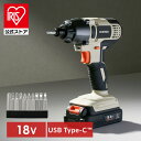 【Type-C充電&バッテリー共用できる】インパクトドライバー 小型 充電式 アイリスオーヤマ 18V 軽量 ライト付き 電動ドライバー ビットセット コードレ...