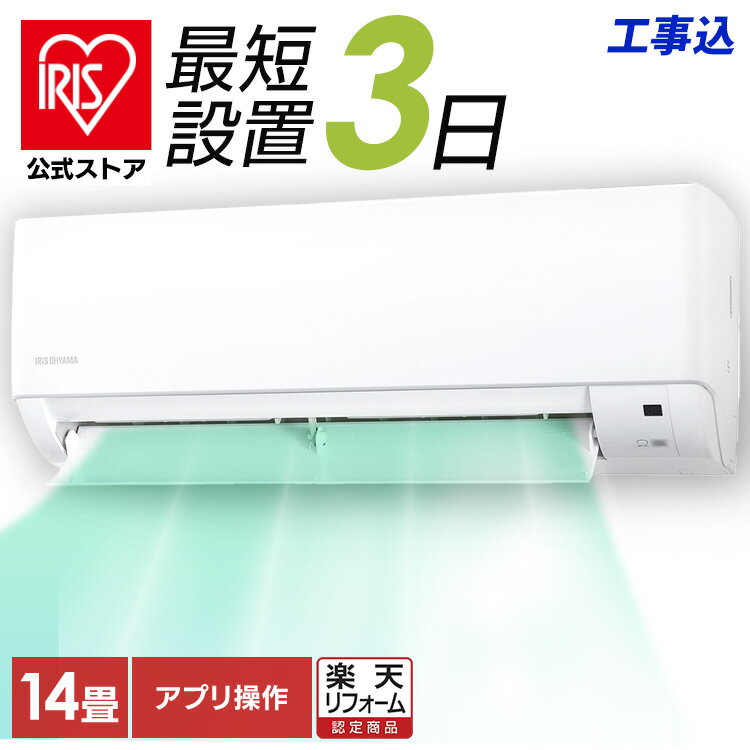 【標準取付工事費込】 【公式】エアコン 14畳 工事費込み 4.0kW IHF-4007W 送料無料