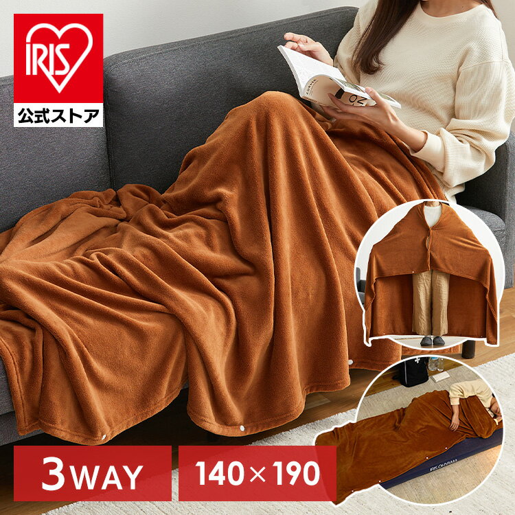 毛布 ブランケット ひざ掛け 大判 あったかい 暖かい 着る毛布 ふわふわ 洗える 軽量 防寒 ポリエステル マイクロファイバー 寝袋 羽織り ポンチョ アウトドア キャンプ 車中泊 防災 膝掛け アイリスオーヤマ M-3BM *