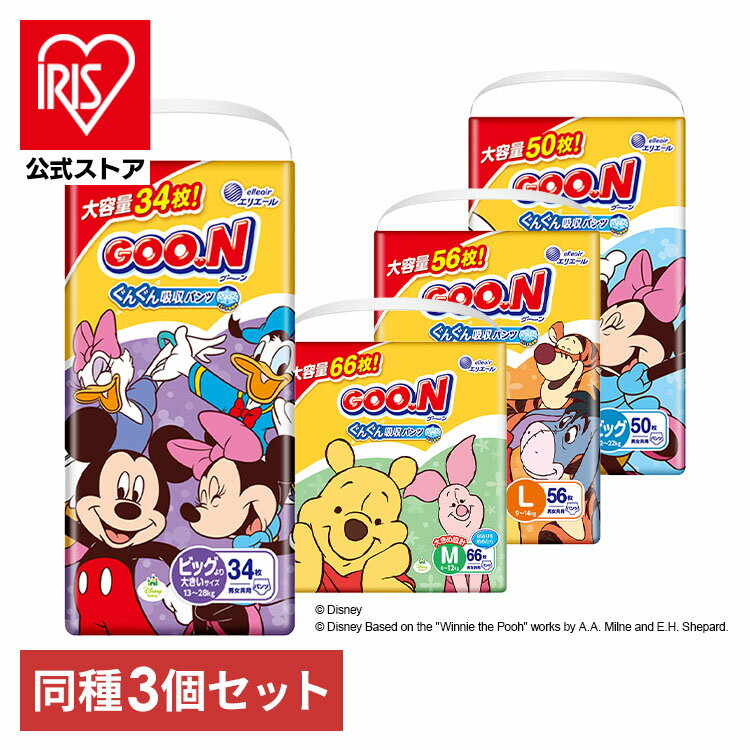 【3個セット】オムツ おむつ パンツ グーン ぐんぐん吸収パンツ M (6〜12kg) 66枚 / L (9〜14kg) 56枚 / BIG (12〜20kg) 50枚 / BIGより大きい (13〜25kg) 34枚 赤ちゃん エリエール GOO.N グ〜ン 大王製紙【iris_dl03】