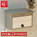 ポスト 壁掛け 郵便受け 【Lia(リア)】壁掛けポスト WM-102壁掛けポスト MOJYU モジュ おしゃれ 北欧風 完成品 取り付け簡単 ガルバナイズド処...