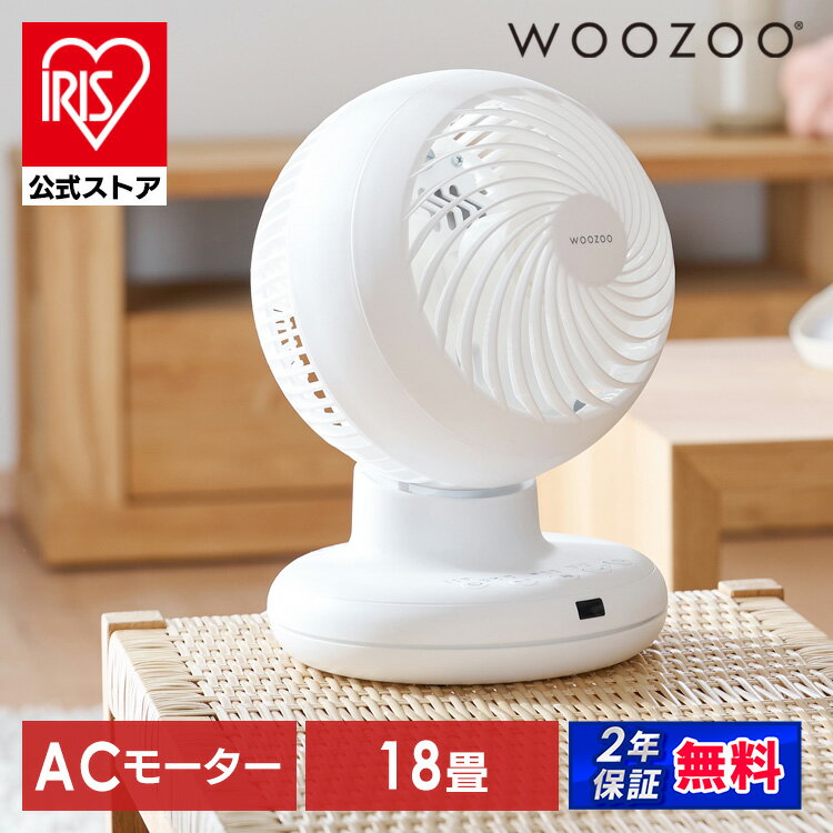 【公式】サーキュレーター 分解 アイリスオーヤマ 18畳 コンパクト 省エネ 静音 換気 丸洗い 軽