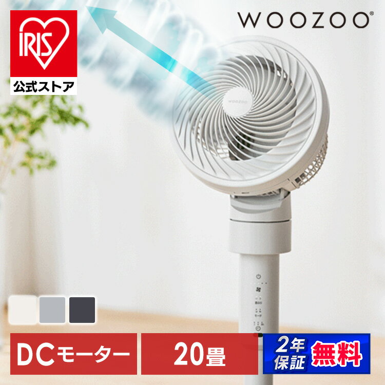 サーキュレーター扇風機 18畳 dcモーター 衣類乾燥 換気 ランダム送風 省エネ 静音 軽量 丸洗い コンパクト 部屋干し 全分解 アイリスオーヤマ WOOZOO STF-DC15TEC *のサムネイル