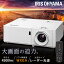プロジェクター アイリスオーヤマ 大画面 IP-EW450W 送料無料 レーザー 業務用 ビジネス オフィス 教室..