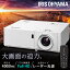 プロジェクター アイリスオーヤマ 大画面 IP-EH400W 送料無料 レーザー 業務用 ビジネス オフィス 教室..