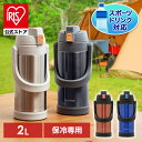 【公式】水筒 2リットル 子供 マグ
