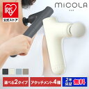 【公式】ボディケアガン 小型 軽量 コンパクト ハンディケアガン 選べる 延長ハンドル付 肩甲骨 足裏 顔 リラックス ボディケア プレゼント ギフト ミコラ ...