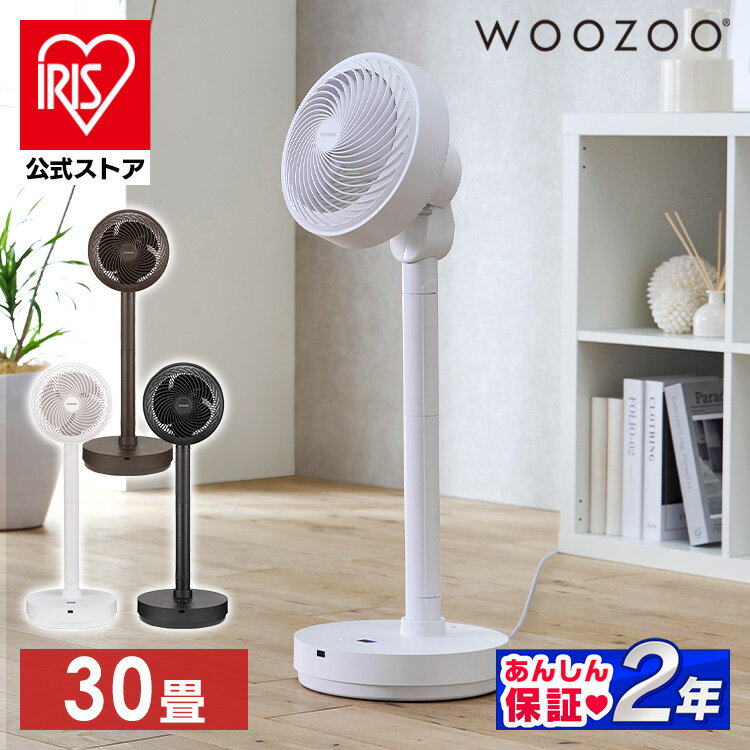 【公式】 扇風機 サーキュレーター dc dcモーター 首振り 静音 サーキュレーター扇...