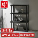 ラック プラスチック 3段 4段 5段 軽量 工具不要 屋外 シューズ 靴 玄関 ガレージ 物置 ガーデニング 園芸 ベランダ 花台 ガーデン 湿気 錆びない 収納棚 シェルフ プラスチックラック アイリスオーヤマ PLR-720 *