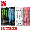 【24本】モンスター エナジー 缶355ml 送料無料 エナジー 爽快 パンチ 強炭酸 元気 355ml 缶 スッキリ 新感覚 アサヒ飲料【D】