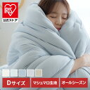 雲の寝心地 掛け布団 D 掛け布団 掛布団 雲 ダブル D ふとん 丸洗い マシュマロニット生地 ホワイト ホワイトブルー サックス ライトグレー サンドベージュ