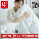 オールシーズン清潔掛 D 掛け布団 掛布団 清潔 オールシーズン D 抗菌防臭 防ダニ ピーチスキン生地 中わた 丸洗い ホワイト サンドピンク ベージュ ライトグレー チャコール