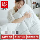 オールシーズン清潔掛 SD 掛け布団 掛布団 清潔 オールシーズン SD 抗菌防臭 防ダニ ピーチスキン生地 中わた 丸洗い ホワイト サンドピンク ベージュ ライトグレー チャコール
