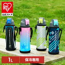 【公式】水筒 キッズ 1L カバー付き 保冷 ステンレスボトル 真空断熱 直飲み ワンタッチ カバー ロック付 小学生 スポーツドリンク対応 子供 大容量 ジャ...