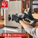 【Type-C充電&バッテリー共用できる】 電動ノコギリ 電動レシプロソー 充電式 10.8V 軽量 小型 セーバーソー のこぎり 家庭用 替刃 木工用 金属用 アイリスオーヤマ ブレード 電動工具 DIY JRS13 JRS13TC *