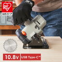 【Type-C充電&バッテリー共用できる】 マルノコ 丸ノコ 充電式 10.8V 電動 電気のこぎり 丸鋸 替刃 木工用 チップソー付き 左右45°傾斜 丸のこガイド 平行定規 コードレス アイリスオーヤマ 電動工具 DIY JSC125 JSC125TC *