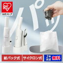 \紙パック式新登場!/掃除機 コードレス アイリスオーヤマ 紙パック式 紙パック サイクロン 選べる3種 ハンディクリーナー パワフル吸引 軽量 置くだけで充電 アタッチメント付 充電式 卓上クリーナー 車用掃除機 HBD-31-WH HCD-21-W HCD-22M 安心延長保証対象