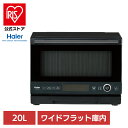 20L オーブンレンジ ブラック JM-WFVH20Aグリル コンパクト 脱臭 フラット オート ハイアール Haier