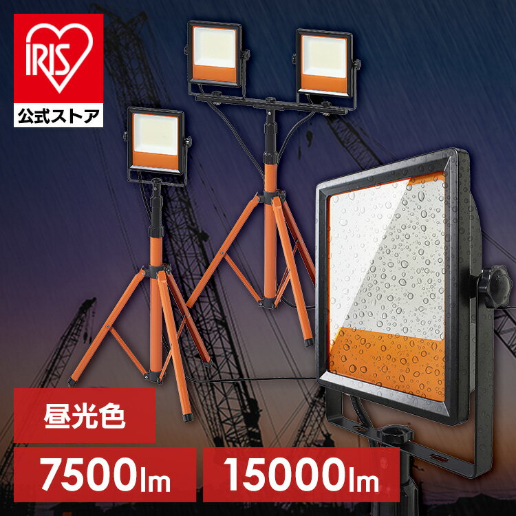 投光器 led 屋外 防水 防雨 防塵 照明 100v 55w 110w led投光器 業務用 ledライト 三脚 スタンド 軽量 ..