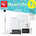 【設置サービス対象】【公式】家電セット 一人暮らし 7点 冷蔵庫 2ドア 小型 87L 洗濯機 5kg 電子レンジ 炊飯器 3合 掃除機 コードレス 電気ケトル トースター 2枚 黒 白 アイリスオーヤマ * & 新生活【HS】