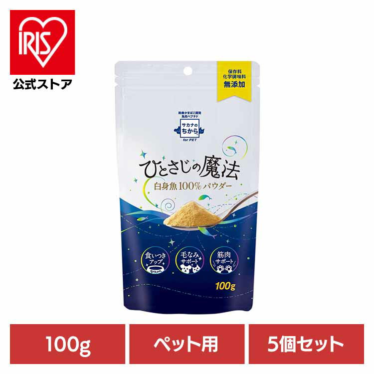【5個】魚肉ペプチド　サカナのちから ひとさじの魔法 88805 毛なみ 毛づや タンパク質 食いつき 白身..