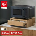 【公式】レンジ下収納 収納 レンジ台 キッチン収納 HRS-450 ナチュラル/ブラック ホワイトアイリスオーヤマ