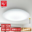 LEDシーリングライト 調光 調光調色 6畳 8畳 12畳 CEP6D-7.0 CEP8D-7.0 CEP12D-7.0 CEP6DL-7.0 CEP8DL-7.0 CEP12DL-7.0アイリスオーヤマ