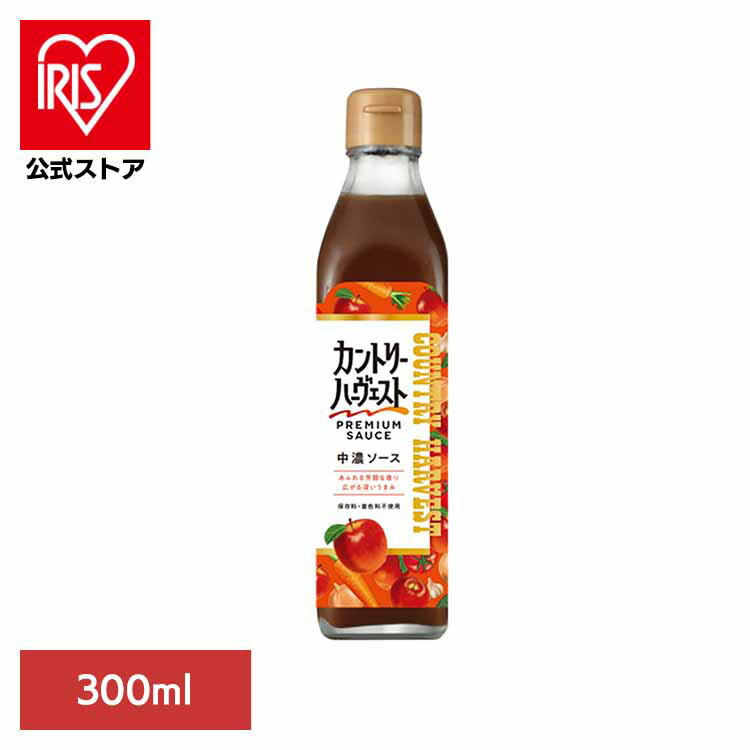 カントリーハ−ヴェスト中濃ソース300ml 美味しい こだわり ソース 調味料