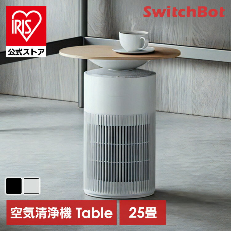 SwitchBot 空気清浄機Table W5302310SwitchBot 空気清浄機 テーブル ムードライト ワイヤレス充電 アロマディフューザー サイドテーブル 空気清浄 快適 ペット SwitchBot