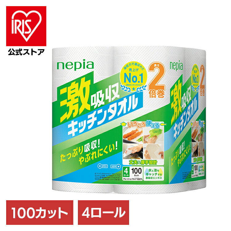 ネピア 激吸収キッチンタオル 4ロール100カット 541290 キッチンタオル キッチンペーパー 激吸収 4ロー..