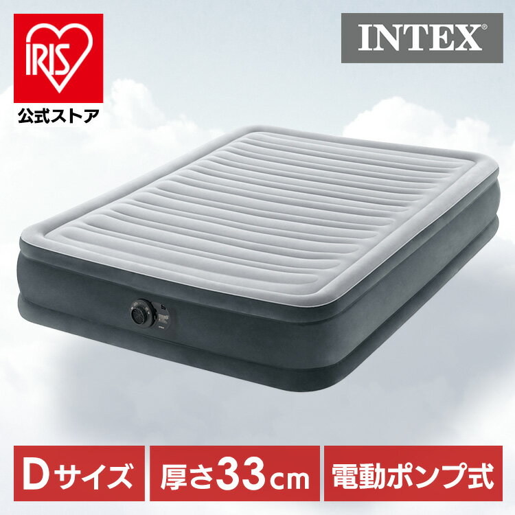 コンフォートプラッシュミッドライズ ダブル 67767JCインテックス 電動エアーベッド ダブルサイズ マッ..