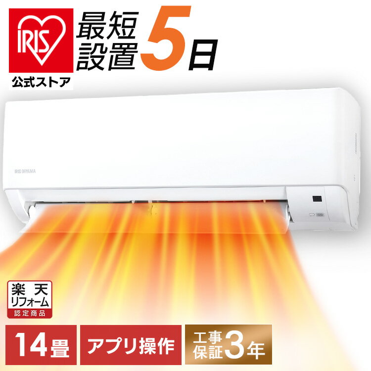【標準取付工事費込】 【公式】エアコン 14畳 工事費込み 4.0kW IHF-4007W 送料無料 Wi-Fi スマートスピーカー対応 暖房 冷房 クーラー 空調 4.0kw 家庭用 リモコン 上下左右ルーバー アイリスオーヤマ[安心延長保証対象]【楽天リフォーム認定商品】