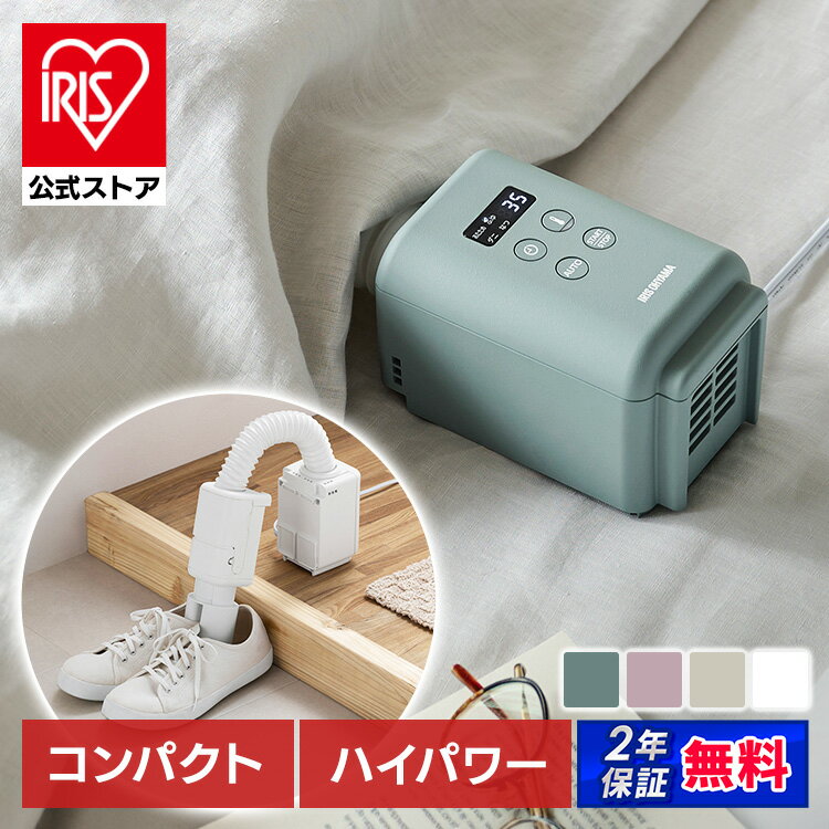 【公式】 布団乾燥機 アイリスオーヤマ カラリエ mini TURBO ダニ コンパクト 小型 シングルノズル 衣類乾燥 おしゃれ 靴乾燥 ミニ 軽量 ハイパワ...