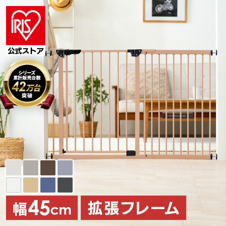 スチールゲート専用拡張パネル 45cm 