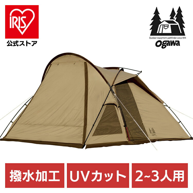 アウトドア キャンプ テント ヴィガスII テント 2653Ogawa アウトドア キャンプ テント コンパクト2ルーム 2～3人用 オガワ 簡単設営 タープテント ドームテント 【TD】 【代引不可】