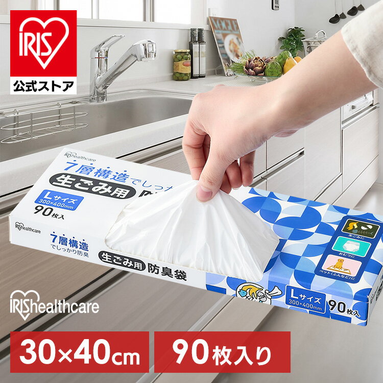 ゴミ袋 生ごみ 袋 臭わない 白色 防臭 ポリ袋 平袋 ゴミ捨て ゴミ処理 処理袋 匂い 対策 保存 保管 30×40cm 厚さ0.02mm 90枚入り 生ごみ用防臭袋 Lサイズ アイリスオーヤマ GBB-L90【iris_dl03】