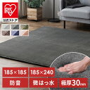 \極厚30mm!/【公式】ラグ ラグマット 厚手 おしゃれ カーペット オールシーズン 2畳 185×185 3畳 185×240 30mm リビング 滑り止め 防音 遮音 ペット 分厚い 一人暮らし 極厚 滑り止め 厚手 厚い ラグマット 絨毯 高反発 ラクッションラグ アイリスオーヤマ