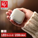 カイロ 充電式カイロ 電気カイロ かわいい 懐中電灯 ライト 貼らないカイロ 繰り返し 使える 冷え対策 軽量 長時間 コンパクト USB充電 速暖 速熱 充電...