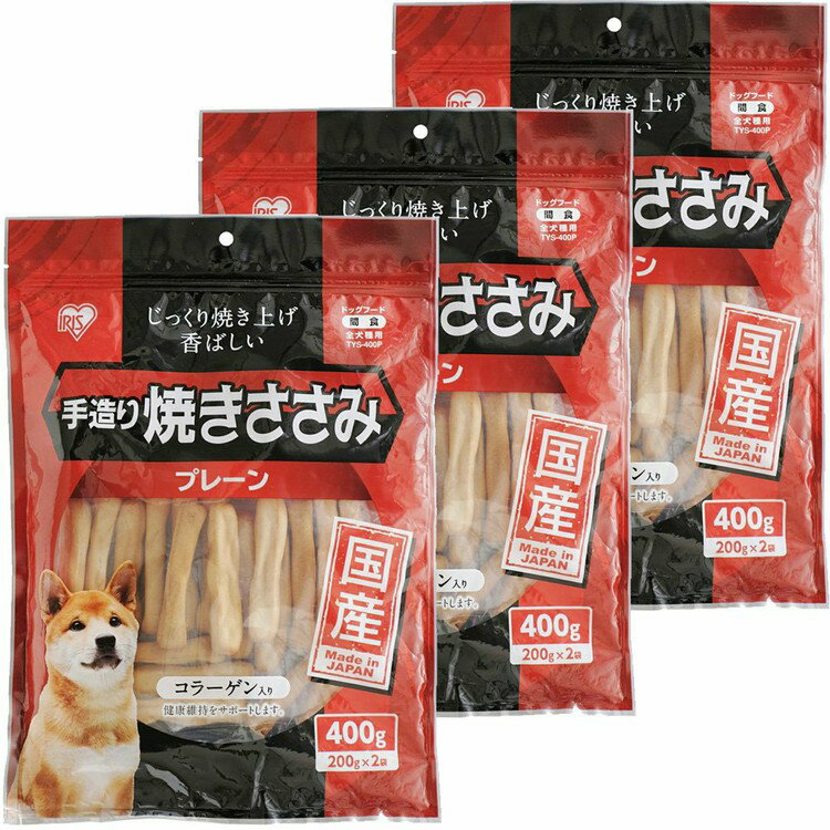 【あす楽】手造り焼きささみ ジャーキー ペットジャーキー おやつ 400g TYS-400P アイリスオーヤマ 3個セットのサムネイル