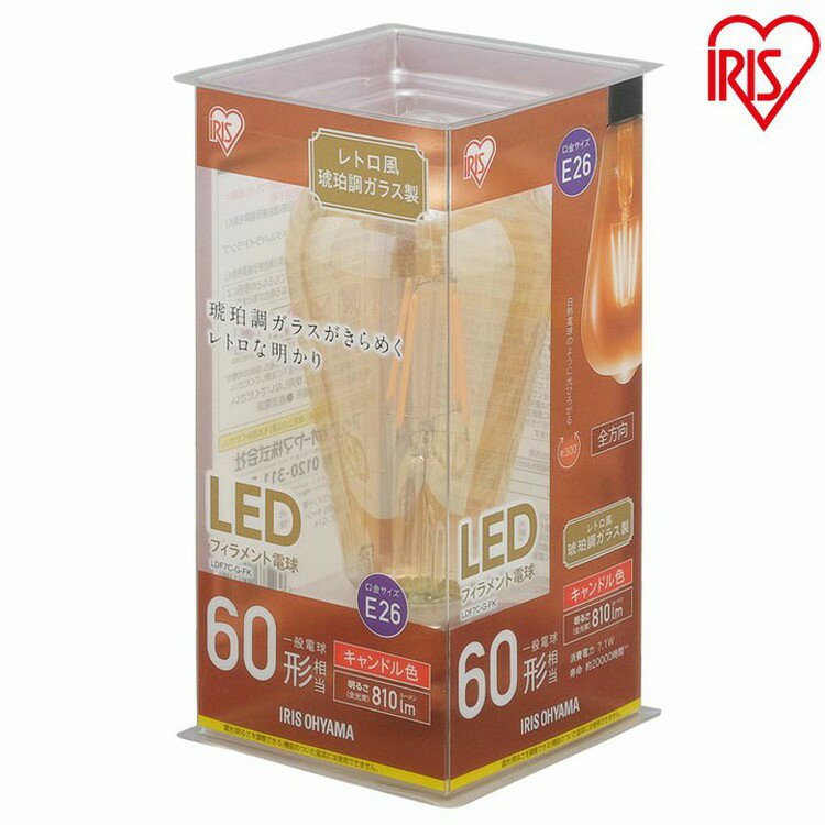 ＼20%ポイントバック☆彡〜7/2 9:59迄／【公式】【2個セット】LEDフィラメント電球 レトロ風琥珀調ガラス製 60形 アイリスオーヤマ 省エネ LEDライト 節電 照明 LED キャンドル色[安心延長保証対象]【iris_dl02】