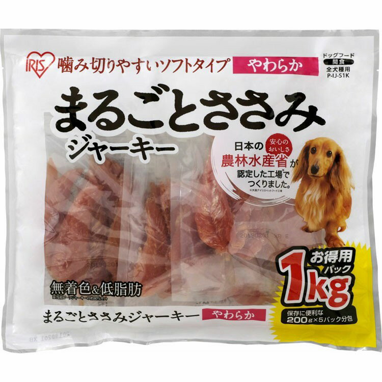 楽天アイリスオーヤマ公式 楽天市場店【公式】犬 おやつ ジャーキー 1kg アイリスオーヤマまるごとささみジャーキー お菓子 ジャーキー ソフト P-IJ-S1K【iris_dl06】【iris_dl】