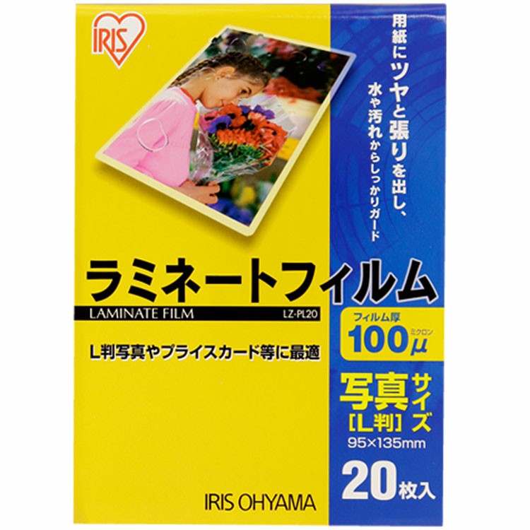 【公式】 ラミネートフィルム アイリスオーヤマ 100μm 写真L判 サイズ ラミネーター 20枚入 LZ-PL20