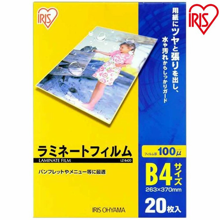 【公式】 ラミネートフィルム アイリスオーヤマ 100μm B4 サイズ ラミネーター 20枚入 LZ-B420