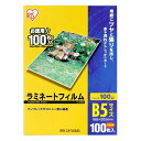 ラミネートフィルム ラミネーター B5 B5サイズ 100マイクロメートル LZ-B5100 (3個セット(100枚×3=300枚)) アイリスオーヤマ